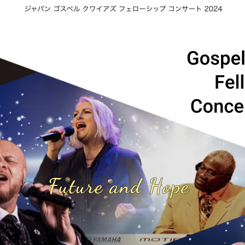 7.27 Japan Gospel Choir Fellowshipに出演！サムネイル