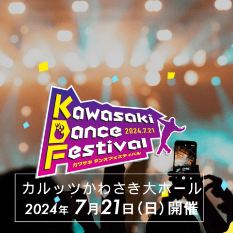 7.21 Kawasaki Dance Festivalに出演！サムネイル